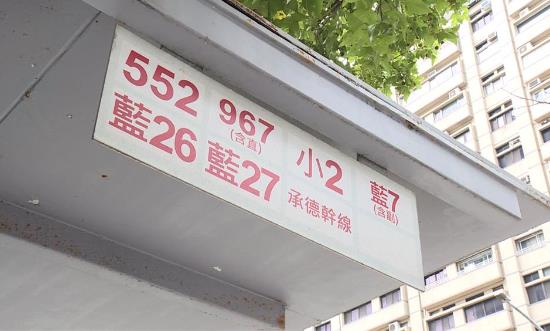 士林一片紅「雙北公車」超神編碼學一次看!幾段票收費「看這1點」秒懂