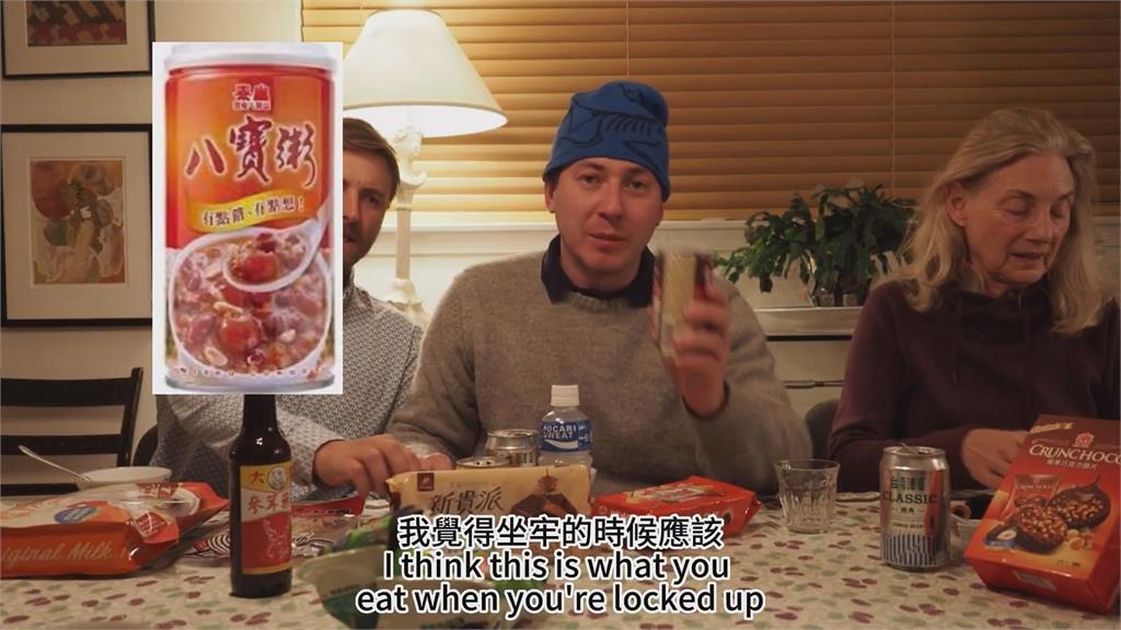 人生中最怪食物！美國家人開箱台灣零食　嚐「八寶粥」秒變臉：像坐牢吃的