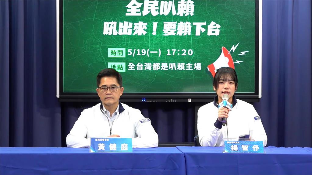 國民黨動員「519按喇叭」吼賴清德下台!楊智伃揭「關鍵主場」網酸:變成笑話