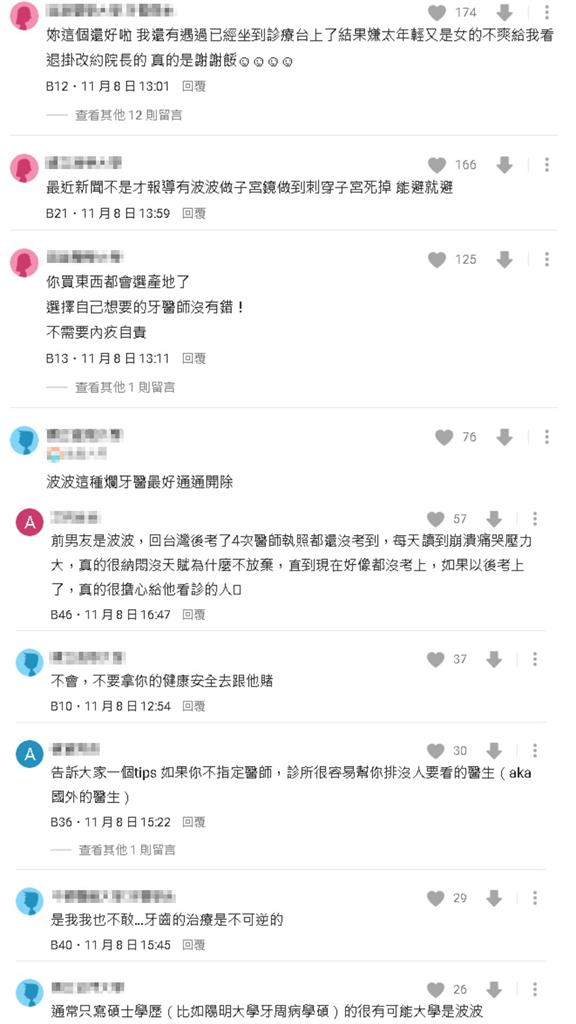 美女醫刺穿子宮害死患者賠千萬 網憶前任是「波波」:沒天賦就不要硬考