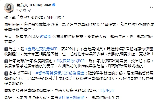 快新聞／蔡英文籲下載「台灣社交距離APP」　盼大家一起為防疫努力