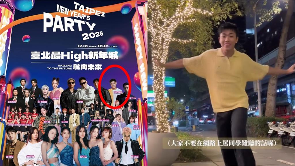 王ADEN遭轟「公審未成年女粉」 台北跨年演出確定掰了！