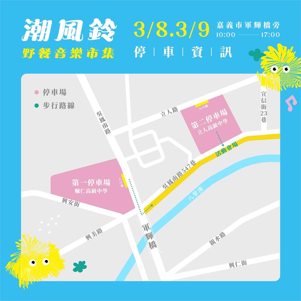 「潮風鈴•野餐音樂市集」3/8日起登場 知名歌手、樂團輪番登台