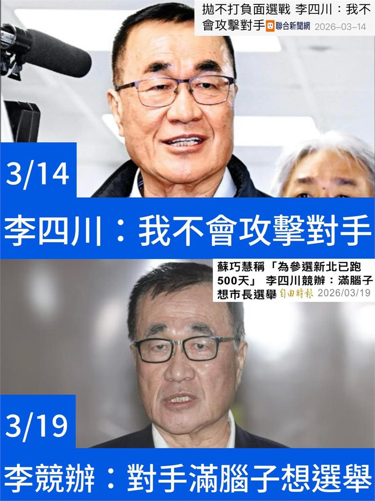 快新聞／李四川急了？稱蘇巧慧「才當立委想選市長」　綠議員：偷罵蔣萬安