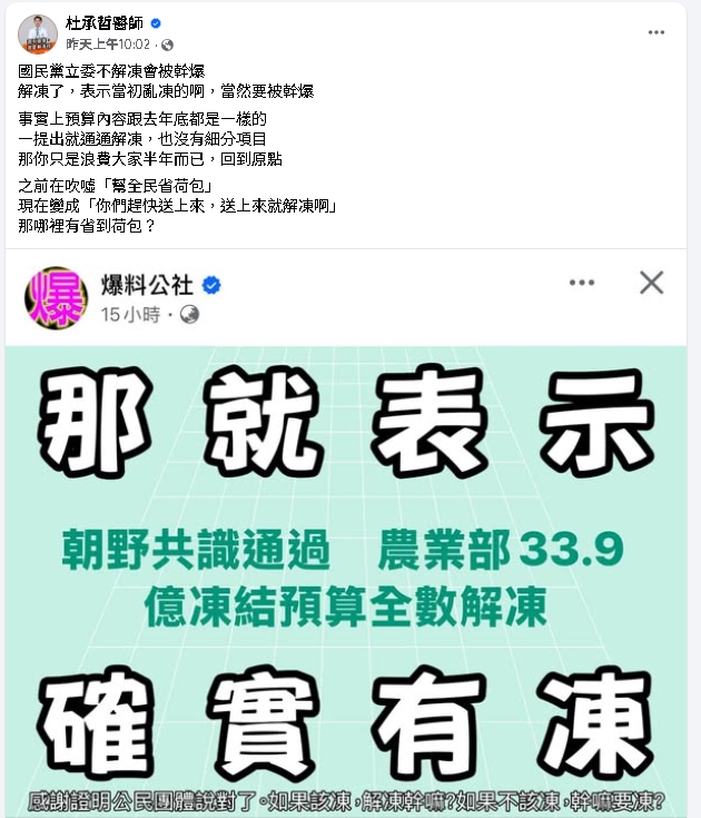 交通部遭凍136億…3部會預算「全數解凍」!藍白昔喊1句慘遭打臉:慫了?