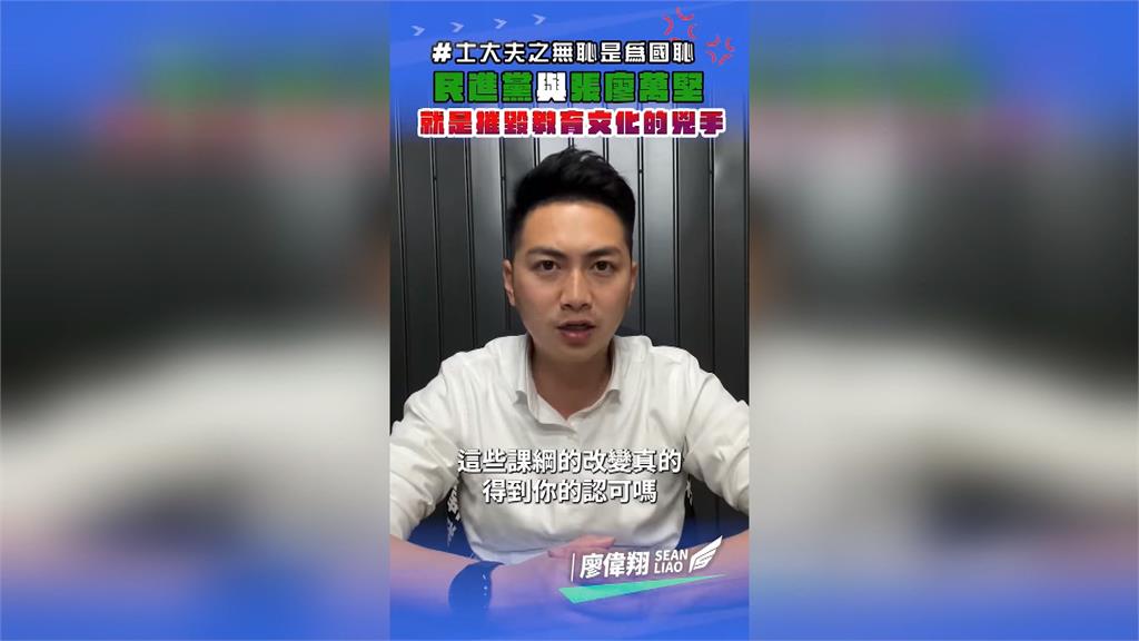 中四選區槓「108課綱」 張廖萬堅批廖偉翔「不夠專業」