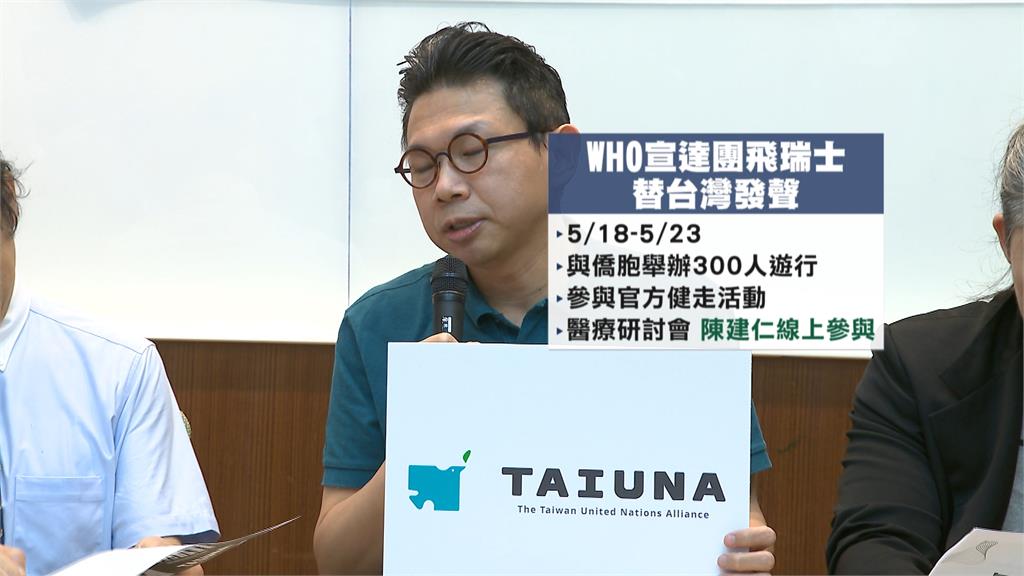 台灣WHO宣達團「這天」前進日內瓦　展現抗疫成績替台灣發聲
