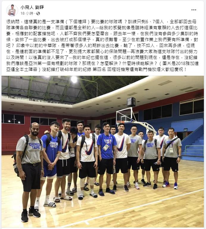 2025亞洲盃籃球資格賽下週開打　台灣隊長劉錚曝人手不足