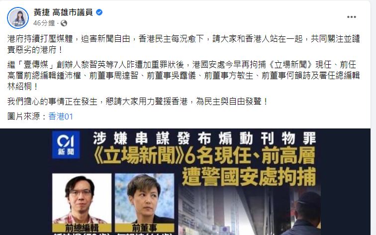 快新聞／香港立場新聞6高層含何韻詩遭逮　黃捷嘆：我們擔心的事情正在發生