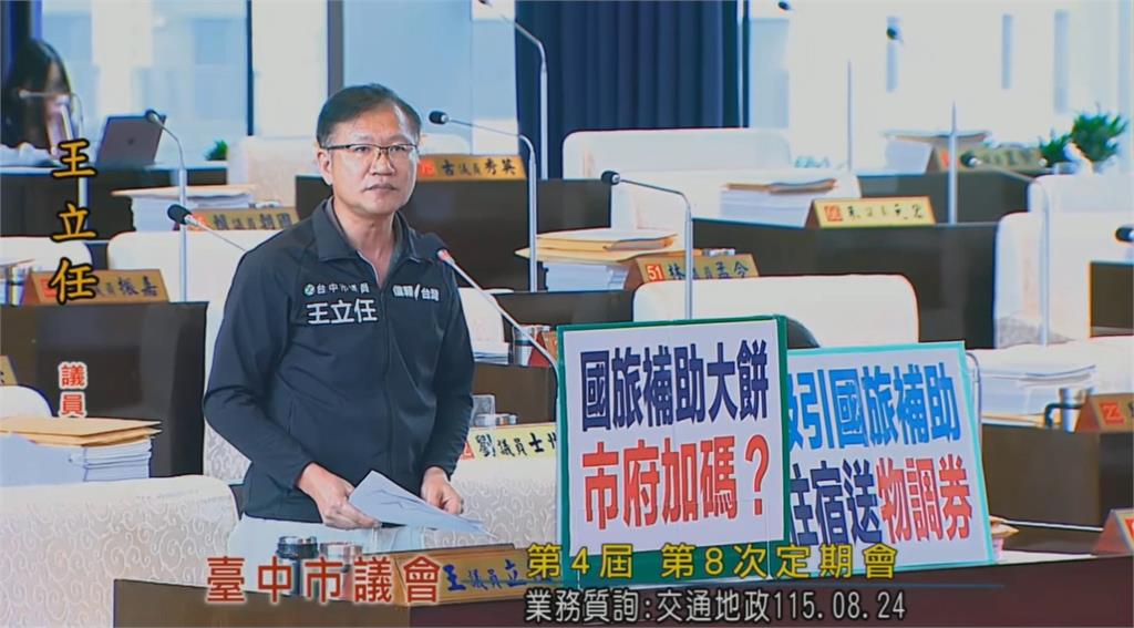 台中國旅加碼「看得到吃不到」　議員批與購物節有時間差