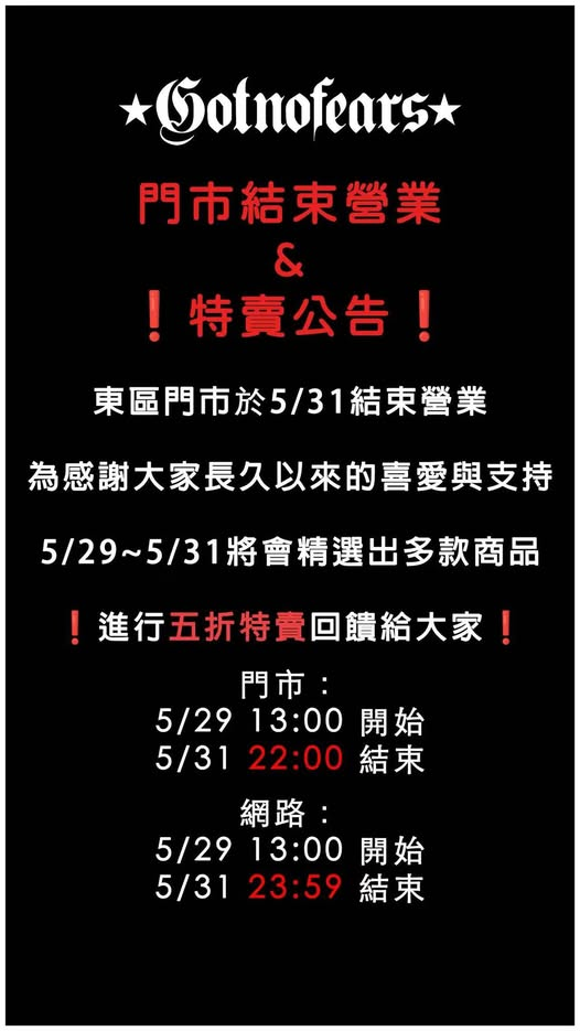羅志祥曾放話拯救東區!潮牌旗艦店無預警「宣布收攤」經紀人回應了