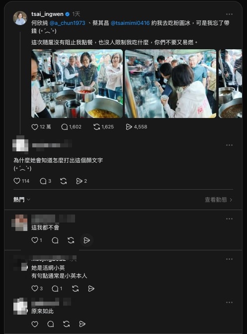  蔡英文忘帶錢「粉圓冰到手」還搶走！PO文「留1表情」網傻眼：她怎麼會