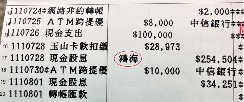 鴻海股息領到25萬！投資人開心秀存摺明細：感謝郭董發零用錢