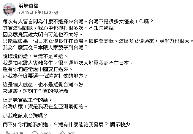 怨台灣「薪資全亞洲最低」被炎上！日暗黑正妹拋「神秘番號」他笑：中文真好