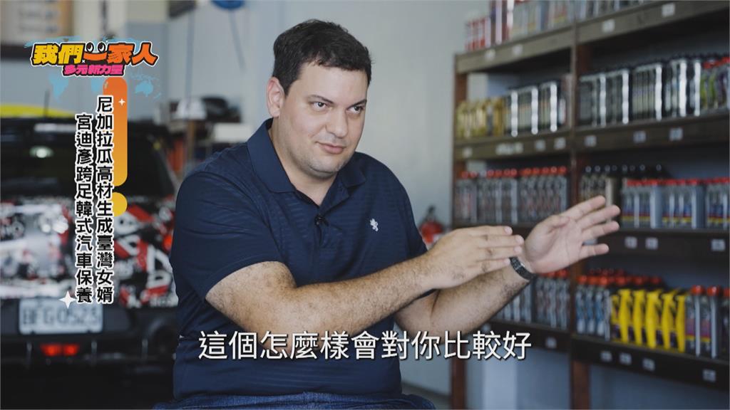 尼國高材生成台灣女婿 Diego跨足韓式汽車保養
