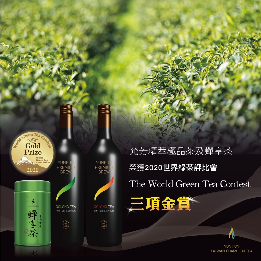 台東紅烏龍風味佳!允芳茶園《冷萃茶》入選國宴飲品