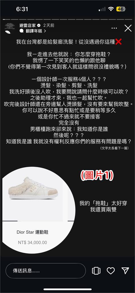 納豆前女友髮廊暴走!不滿34k精品「被當拖鞋」店家揭現場畫面4點回擊