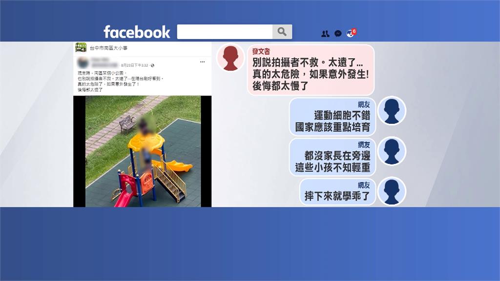 險!童爬一層樓高溜滑梯屋頂 家長未陪同恐被罰