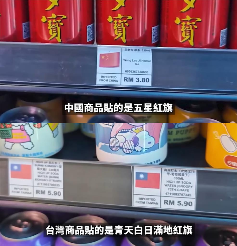中國人逛大馬超市驚見「台灣國旗」！崩潰求自家人「不要逛」遭當地人無情吐槽
