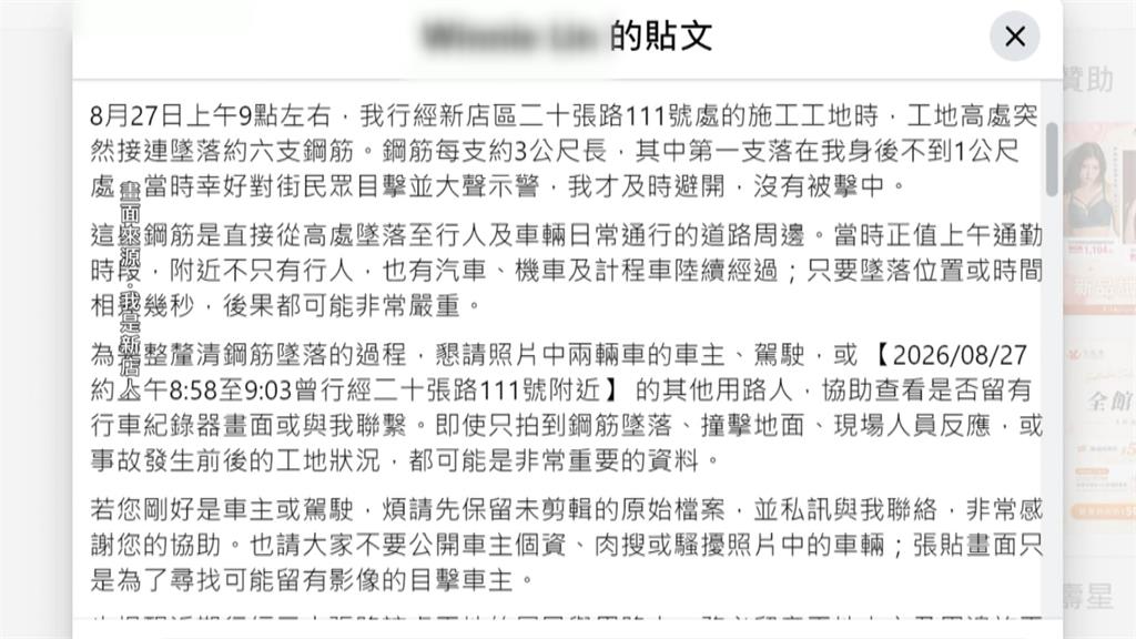 新店工地6支鋼筋從天降！　「差不到1公尺」險砸人