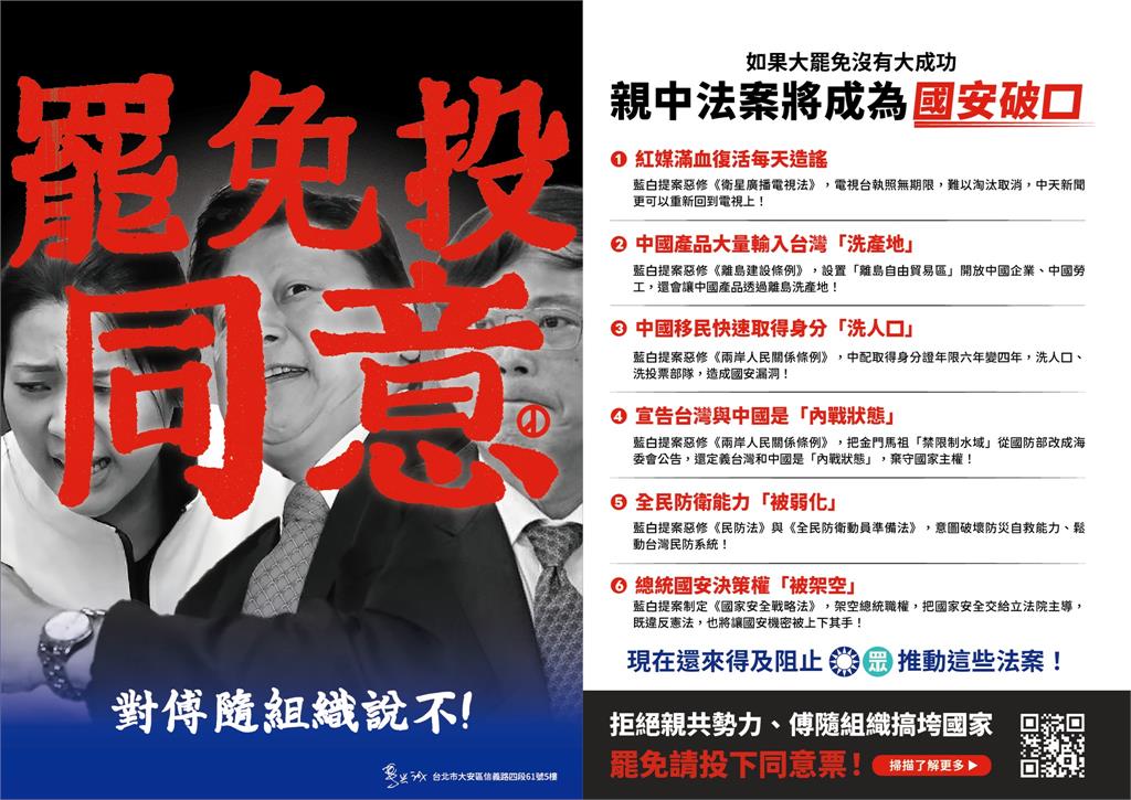 大罷免不成功有什麼後果?綠營列「6親中法案」要阻止:恐成國安破口