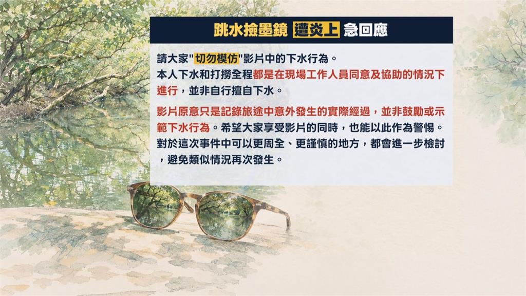 搭船遊覽台南四草綠色隧道　網紅眼鏡掉水裡下水打撈觸法