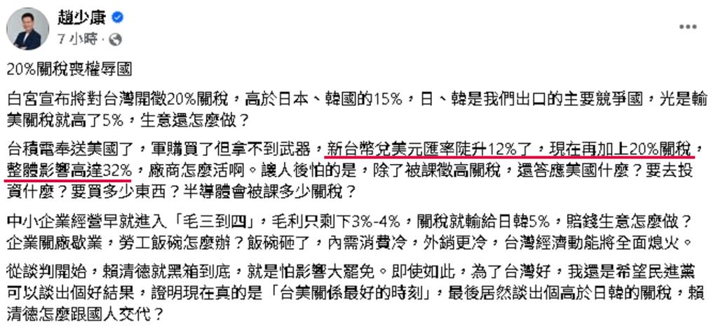 不認翻車…趙少康堅稱「關稅整體影響」就是32%!她狠酸:湊數很丟臉