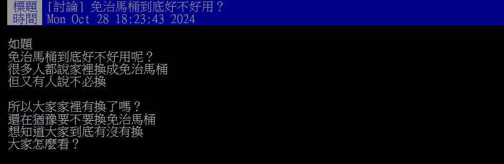 免治馬桶