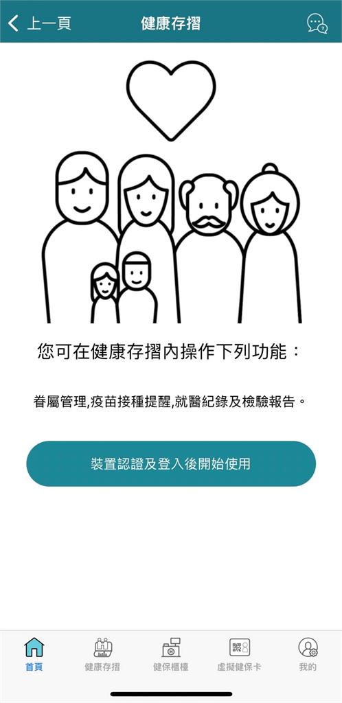 想知道醫師開什麼處方給孩子？健保快易通APP「健康存摺」1鍵全揭露