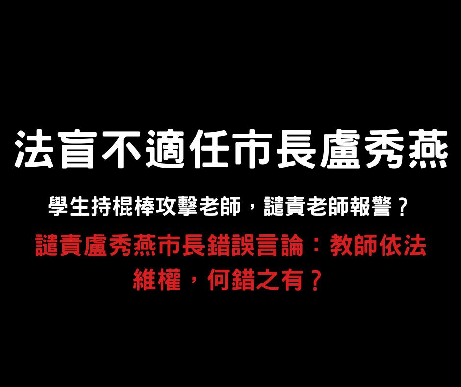 盧秀燕「批被打師報警」不適任遭基層炎上 工會列3點聲明:1週內道歉