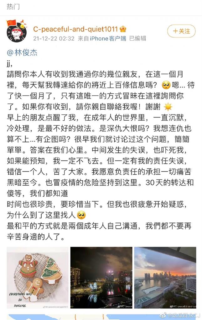 林俊傑才剛發聲明！女網友秒曬「曖昧私訊」：我為何現在還會你被騙