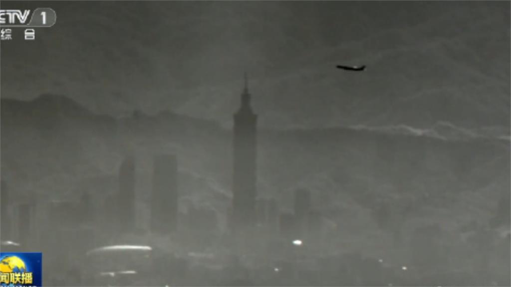 中國圍台軍演！解放軍釋出最新畫面「無人機俯瞰台北101」這幕遭網吐槽