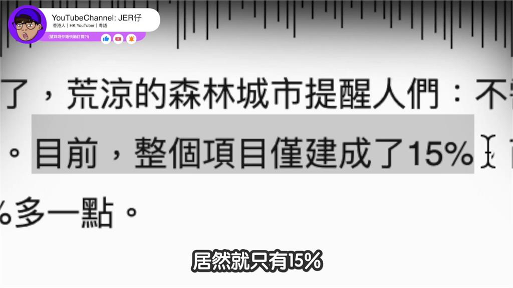 一帶一路出事了!大馬「森林城市」10年只完工15% 他實地探查驚呆了