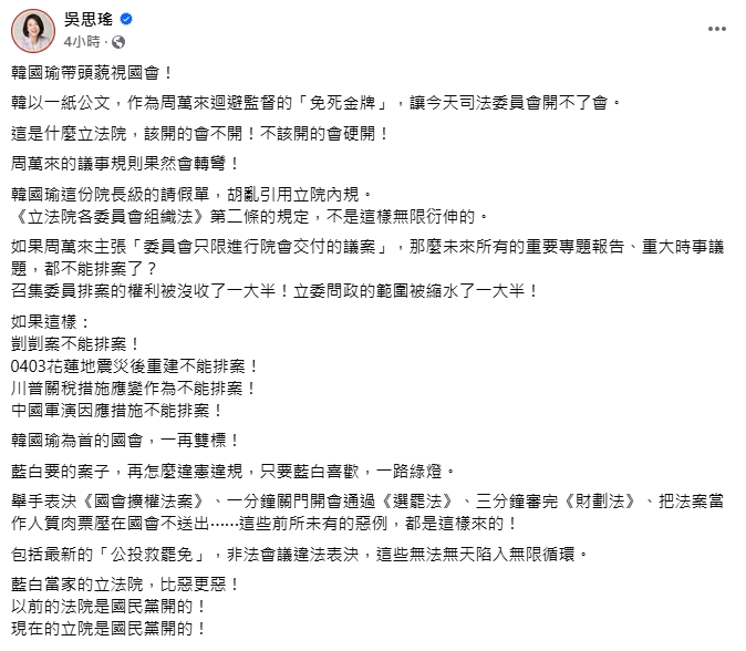 韓國瑜遞「燙金假單」幫周萬來請假!吳思瑤批:藍白當家的立院比惡更惡