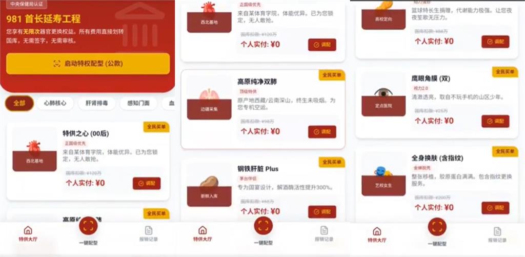 中國爆學生遭強行帶走「活摘器官」！疑中共官員專屬「器官移植APP」選項曝光
