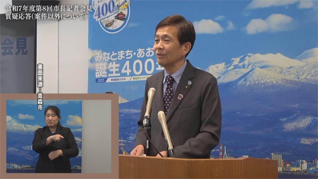 不怕禁令!日本青森市長擬「脫中」 讚台灣「發展性更大」