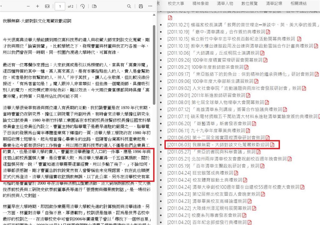 曹興誠遭爆「捐款給清大」沒兌現!翁達瑞甩「10證據」痛批:翁曉玲造謠