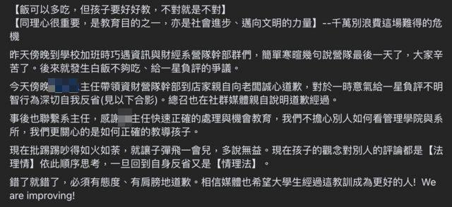 白飯之亂沒完!北科學生不服控校方施壓道歉 擷圖怒揭「幕後真相」:噁心