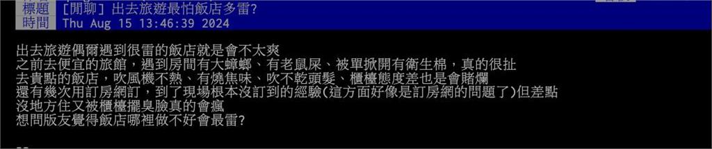 房間有蟑螂還好…住飯店「最大雷點」是啥？全場一面倒「這狀況」最崩潰