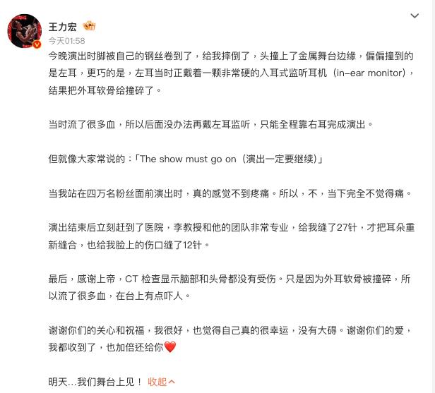 王力宏中國開唱「耳骨撞碎」驚悚畫面曝！證實「重摔縫39針」文末預告1事