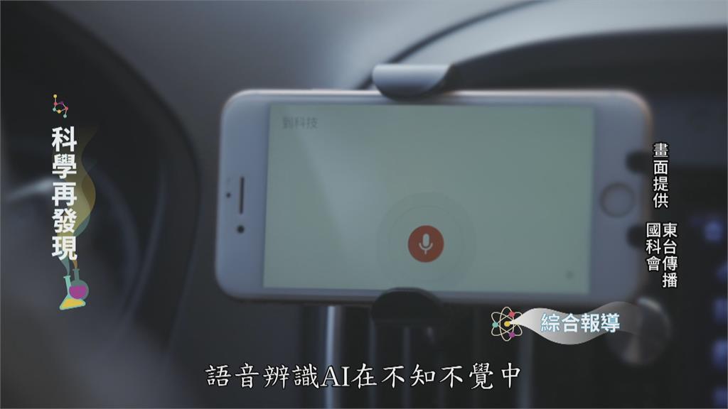 AI技術發展 語音辨識也能理解語意 準確度97%