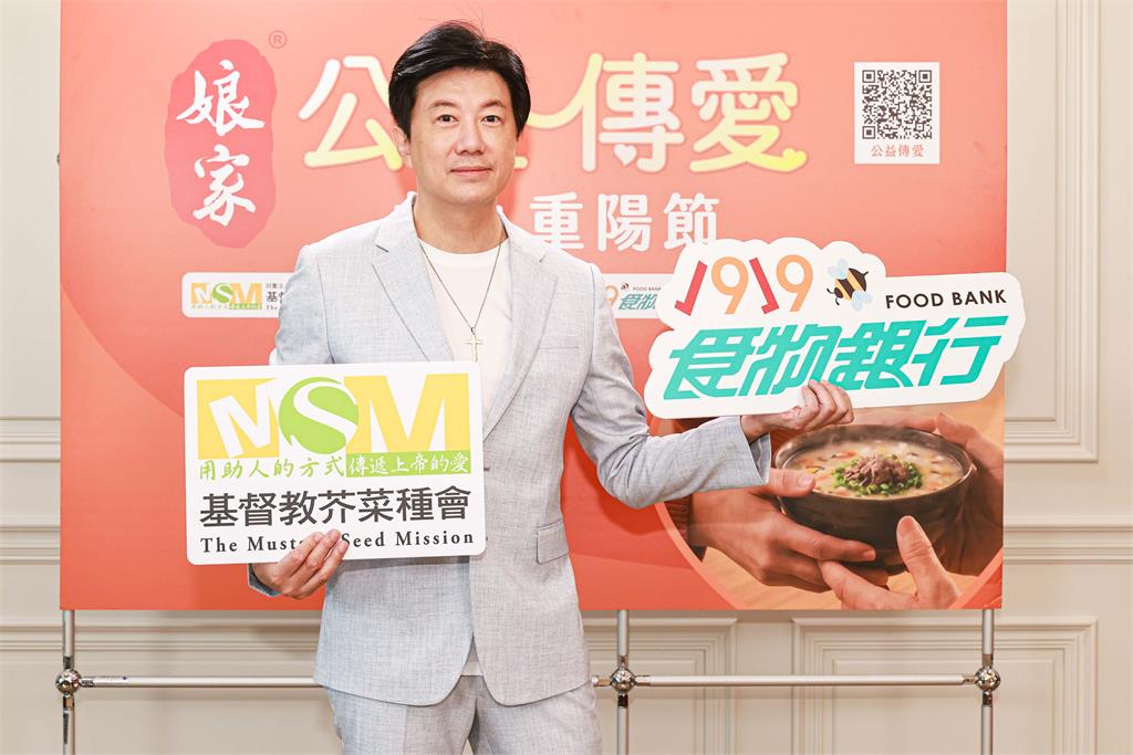 一道食物暖一個家 娘家九九重陽公益募集暖心食品 吳皓昇響應公益 邀您一起把愛送更