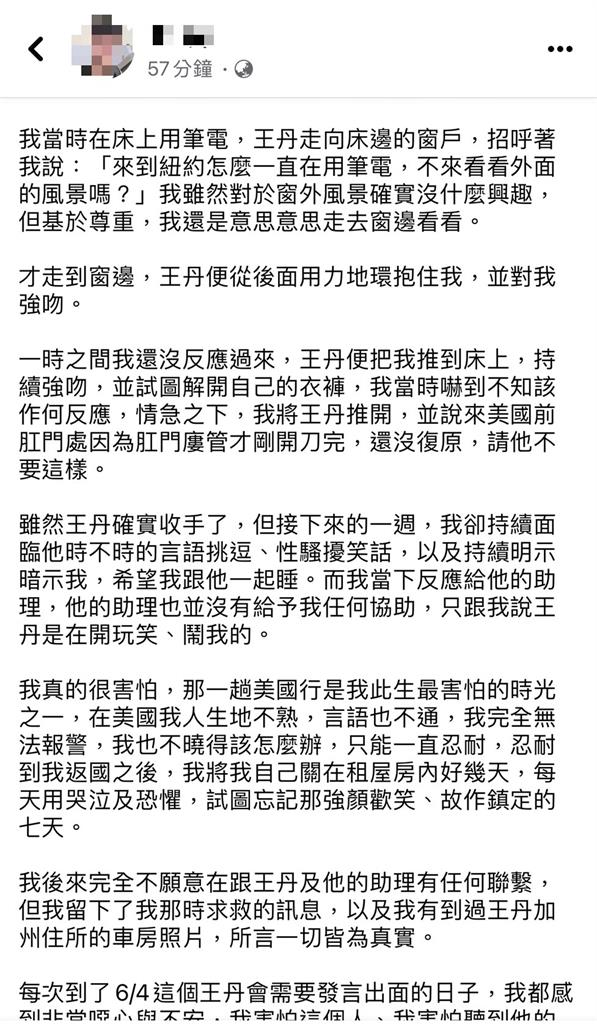 快新聞/王丹也捲性騷擾風暴! 網友怒控:在紐約飯店被強吻、強暴未遂
