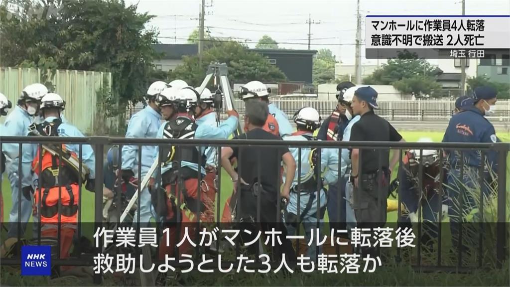 日本埼玉縣驚傳工安意外 4工人檢查下水道摔落人孔