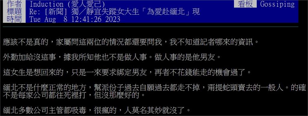 快新聞／靜宜女大生升職詐團小主管？　他反駁「應該不是真的」