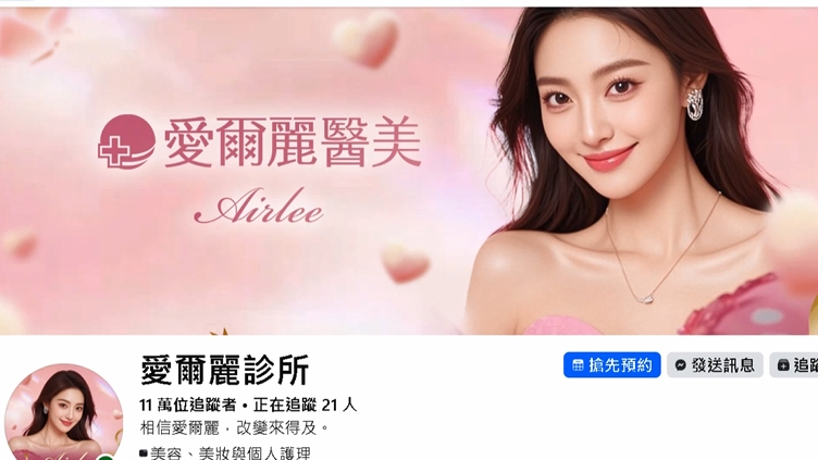 愛爾麗廣告陸續撤！門市湧退費人潮　民眾：怕會倒趕快來