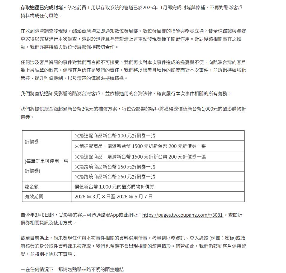 個資外洩「台灣20萬戶受影響」酷澎急道歉發2億補償金