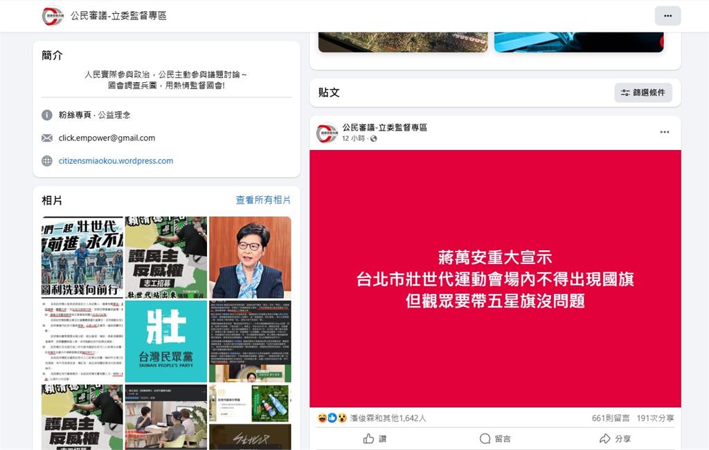 快新聞/假的!1臉書粉專造謠「世壯運禁國旗、准五星旗」 警方迅速逮人送辦