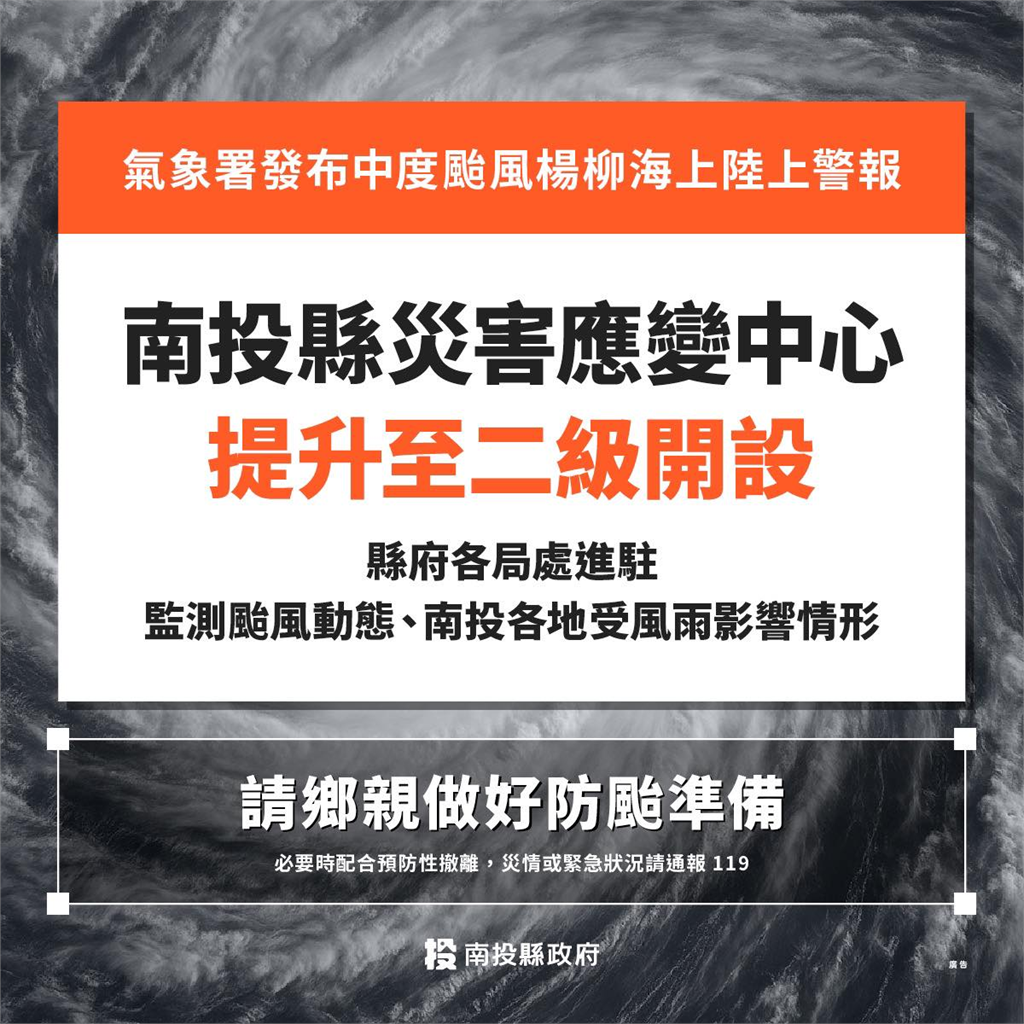 南投列警戒區「僅1處」放颱風假！縣長許淑華臉書遭洗版：只有反罷免才出現