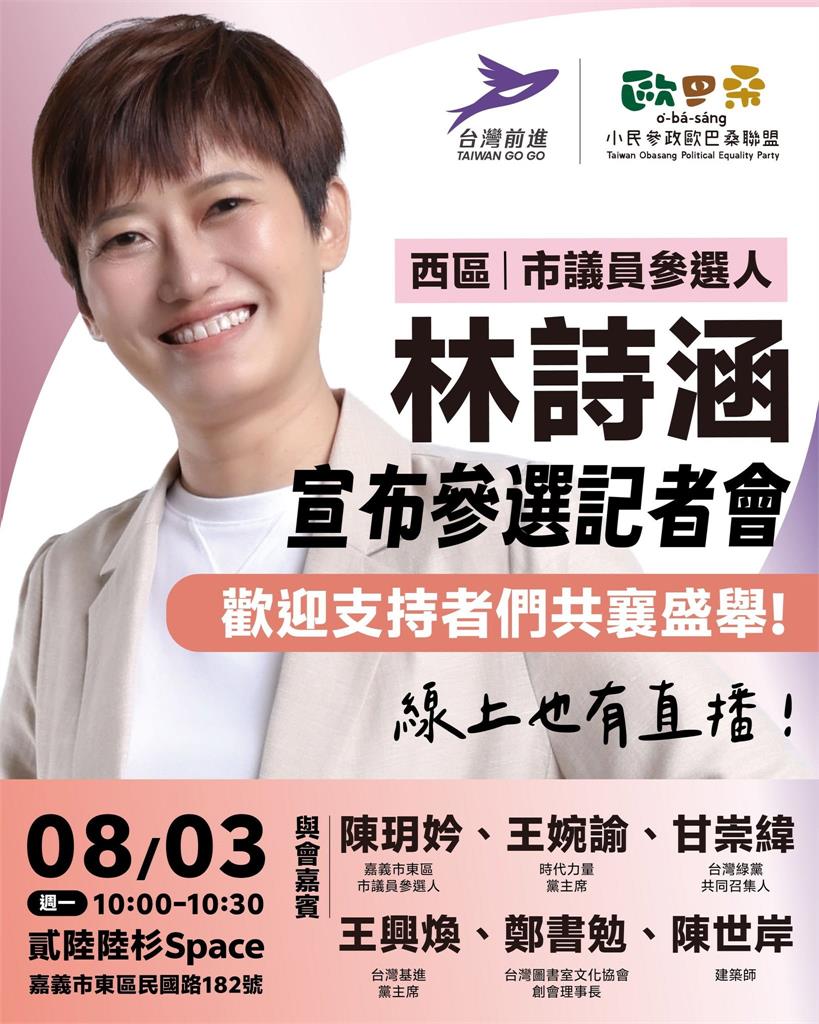 快新聞／全國第5大黨拋震撼彈！黨召集人角逐「這市議員」　原因全說了